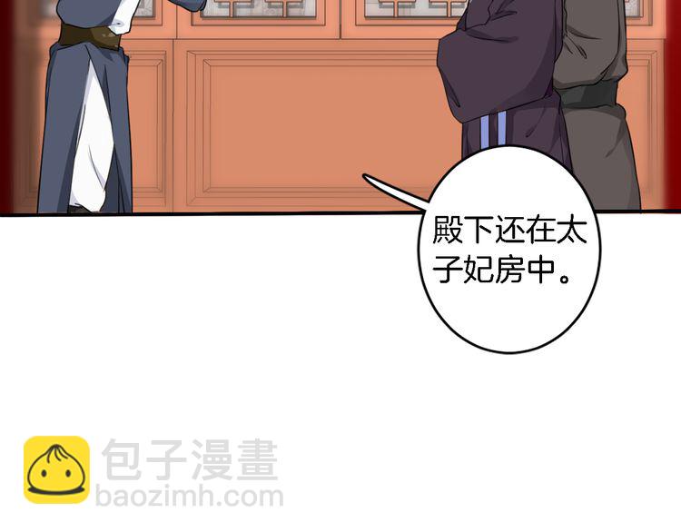 花顏策 - 第11話 同塌而眠(1/2) - 3