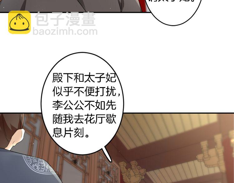 花顏策 - 第11話 同塌而眠(1/2) - 6