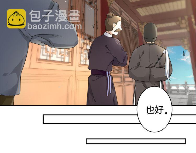 花顏策 - 第11話 同塌而眠(1/2) - 7