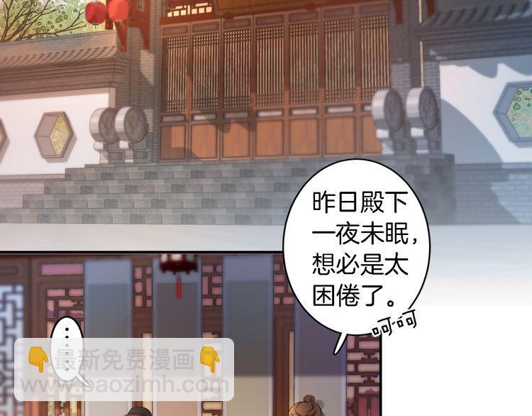 花顏策 - 第11話 同塌而眠(1/2) - 2