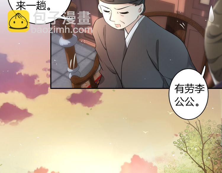 花顏策 - 第11話 同塌而眠(1/2) - 4