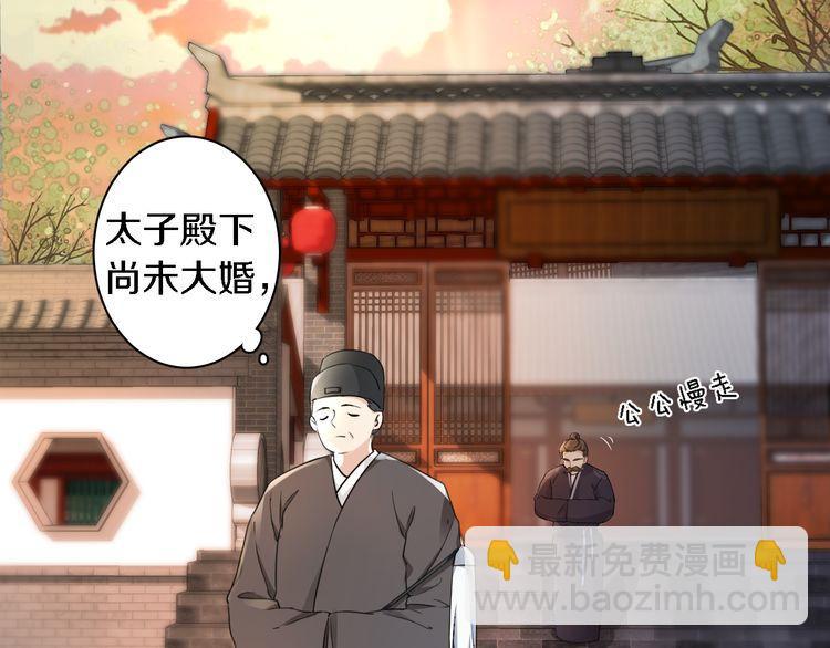 花顏策 - 第11話 同塌而眠(1/2) - 5