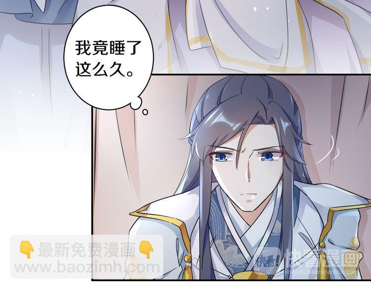 花顏策 - 第11話 同塌而眠(2/2) - 6