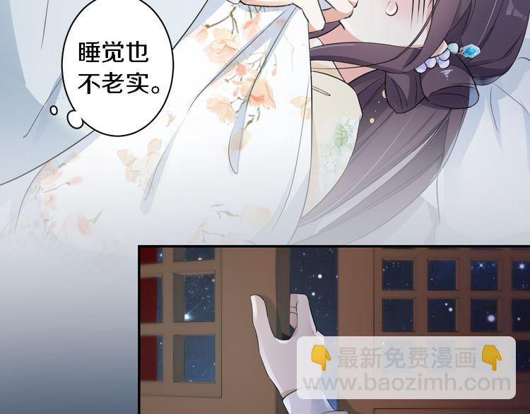 花顏策 - 第11話 同塌而眠(2/2) - 3