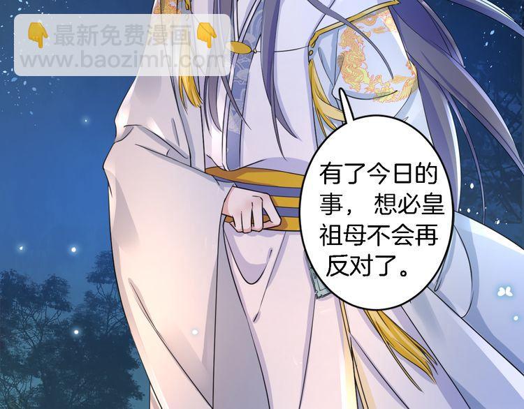 花顏策 - 第11話 同塌而眠(2/2) - 1