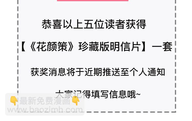 花顏策 - 第11話 同塌而眠(2/2) - 1