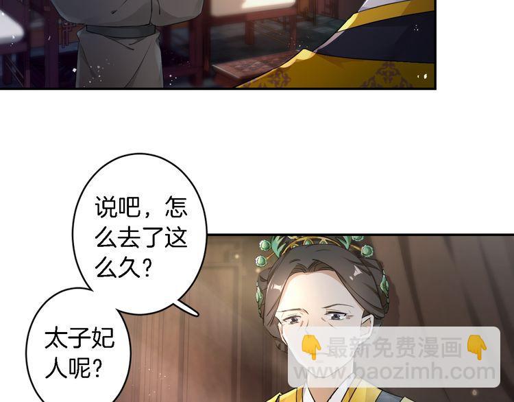 花顏策 - 第11話 同塌而眠(1/2) - 8