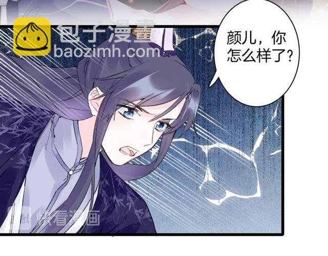 花顏策 - 第三季第3話 不能白頭偕老？(1/2) - 6