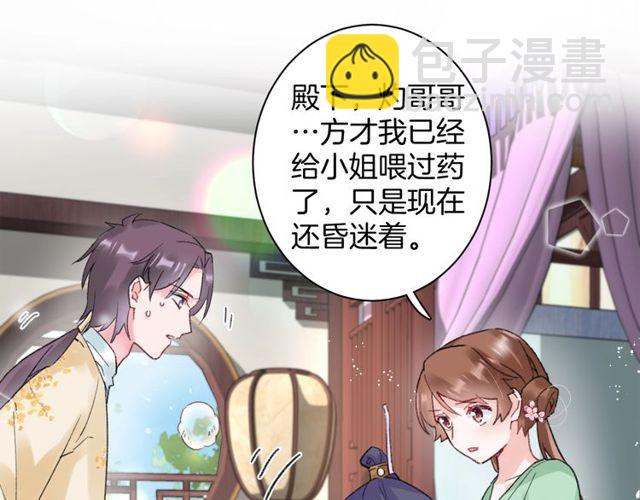 花顏策 - 第三季第3話 不能白頭偕老？(1/2) - 7