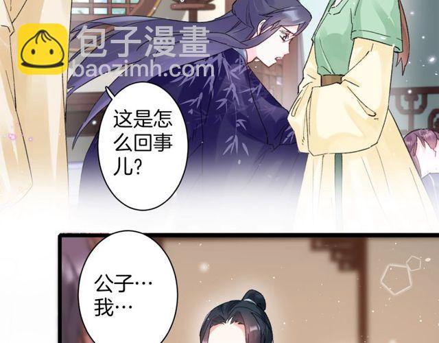 花顏策 - 第三季第3話 不能白頭偕老？(1/2) - 8