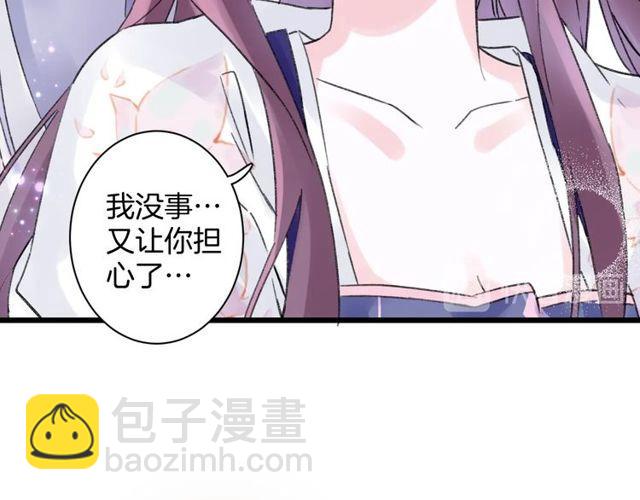 花顏策 - 第三季第3話 不能白頭偕老？(1/2) - 7