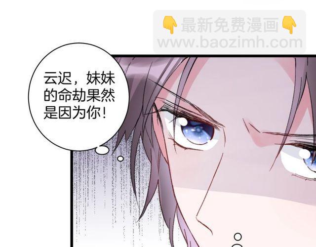 花顏策 - 第三季第3話 不能白頭偕老？(1/2) - 1