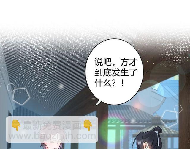 花顏策 - 第三季第3話 不能白頭偕老？(1/2) - 3