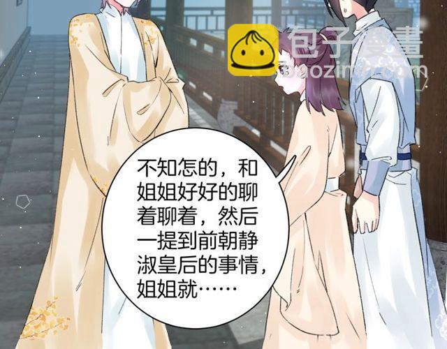 花顏策 - 第三季第3話 不能白頭偕老？(1/2) - 4