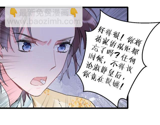 花顏策 - 第三季第3話 不能白頭偕老？(1/2) - 5