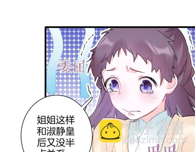 花顏策 - 第三季第3話 不能白頭偕老？(1/2) - 6