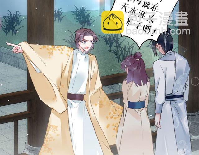 花顏策 - 第三季第3話 不能白頭偕老？(1/2) - 8