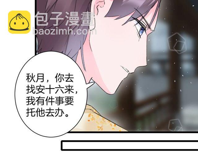 花顏策 - 第三季第3話 不能白頭偕老？(1/2) - 3