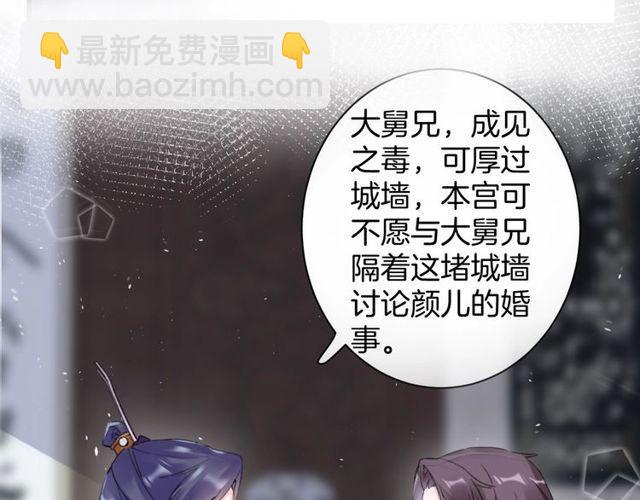 花顏策 - 第三季第3話 不能白頭偕老？(1/2) - 5