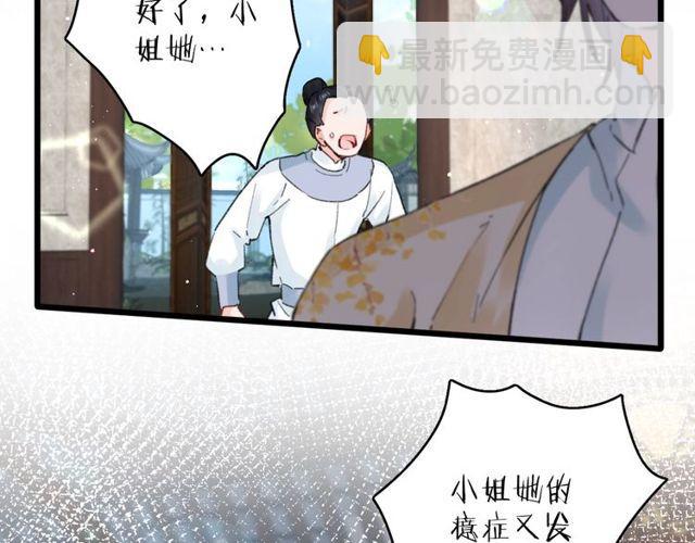 花顏策 - 第三季第3話 不能白頭偕老？(1/2) - 7