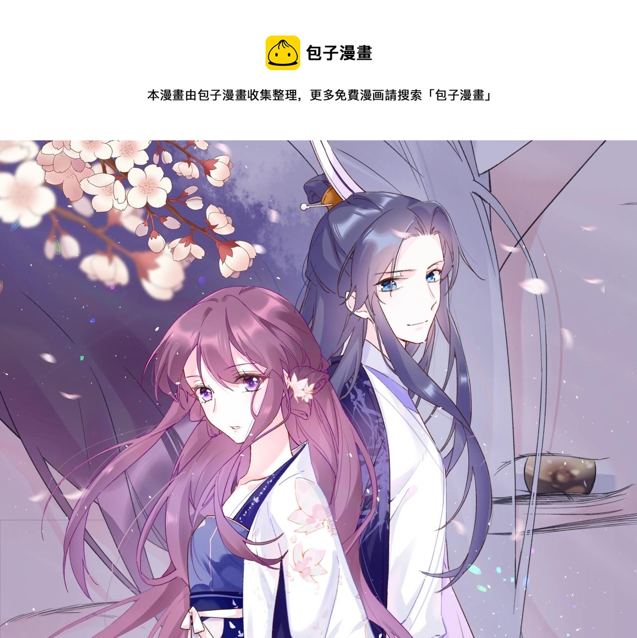 花顏策 - 第三季第1話 花家提親(1/2) - 1