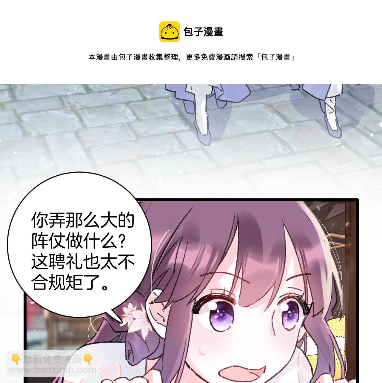 花顏策 - 第三季第1話 花家提親(1/2) - 1