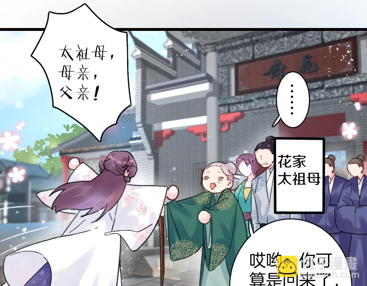 花顏策 - 第三季第1話 花家提親(2/2) - 6