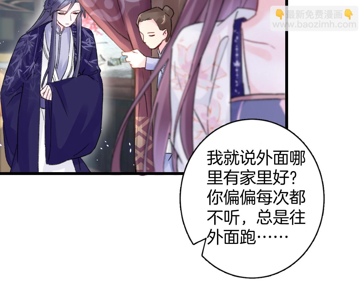 花顏策 - 第三季第1話 花家提親(2/2) - 2