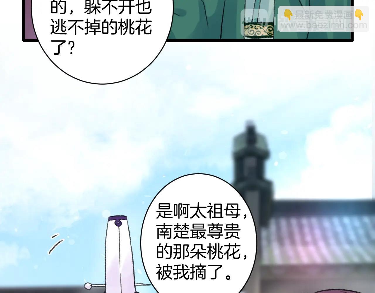 花顏策 - 第三季第1話 花家提親(2/2) - 2