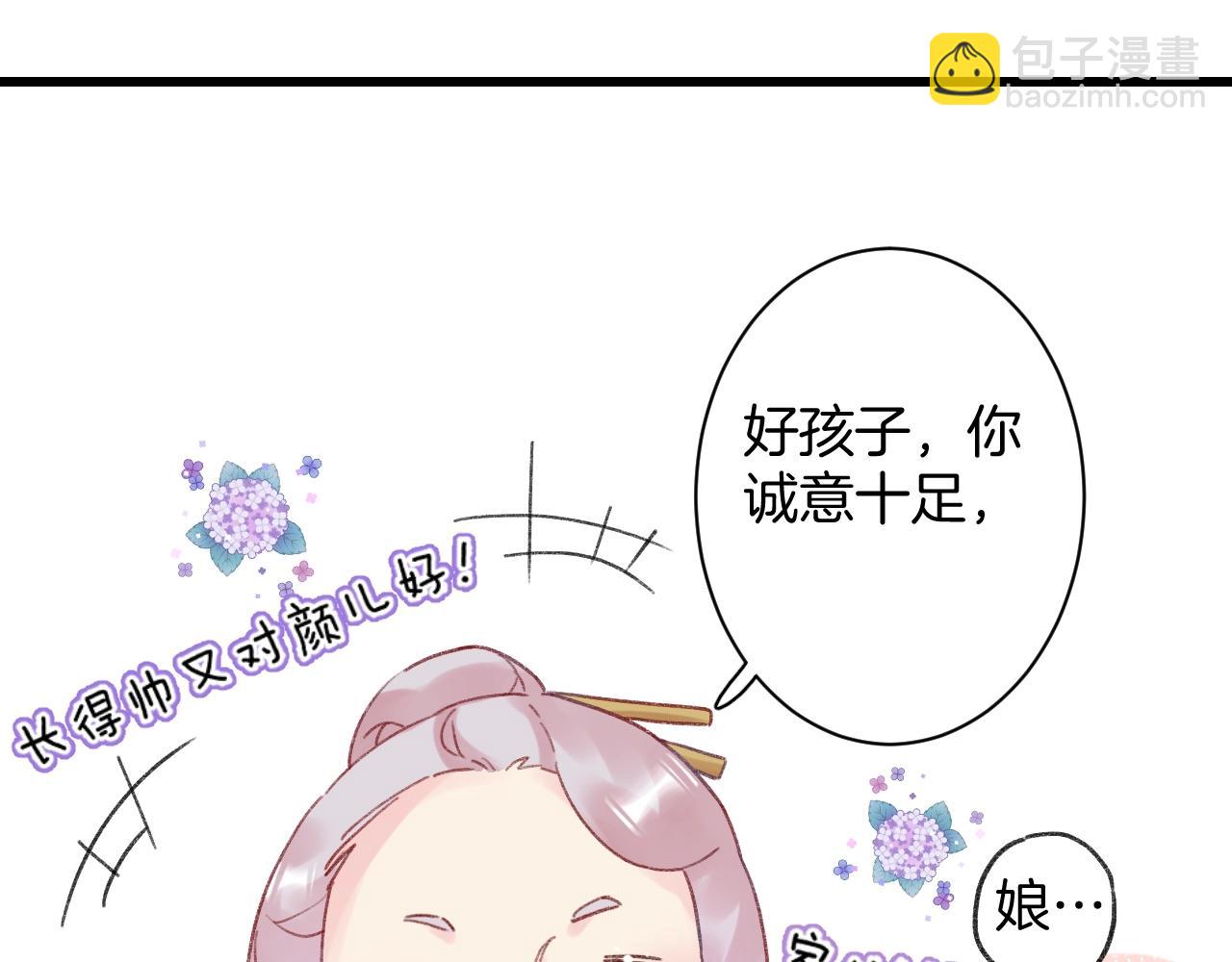 花顏策 - 第三季第1話 花家提親(2/2) - 5