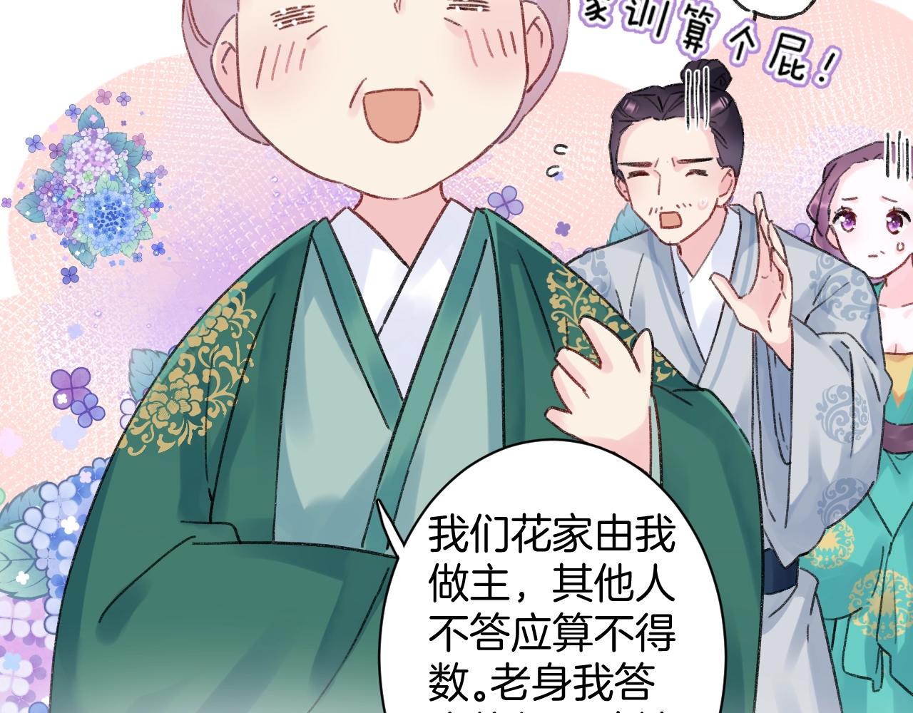 花顏策 - 第三季第1話 花家提親(2/2) - 6