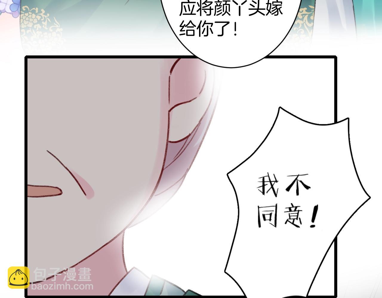 花顏策 - 第三季第1話 花家提親(2/2) - 1