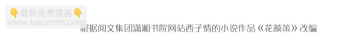 花顏策 - 第三季第1話 花家提親(2/2) - 5