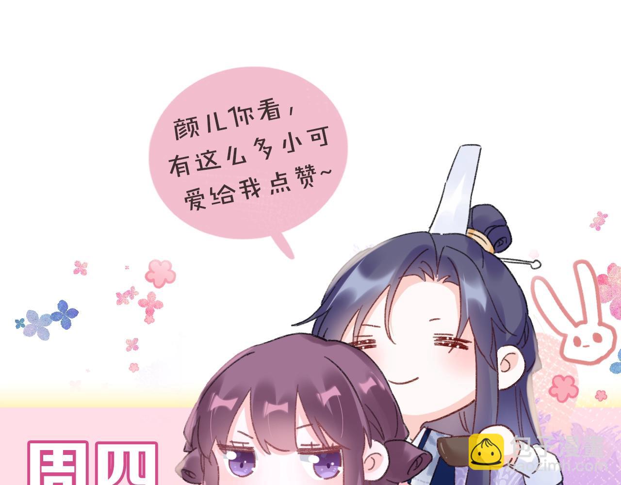 花顏策 - 第三季第1話 花家提親(2/2) - 1