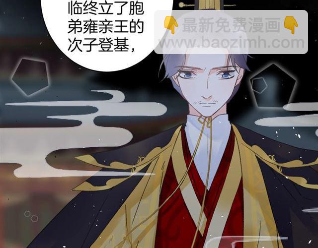 花顏策 - 第三季第5話 與殿下的良宵一夢(1/2) - 2