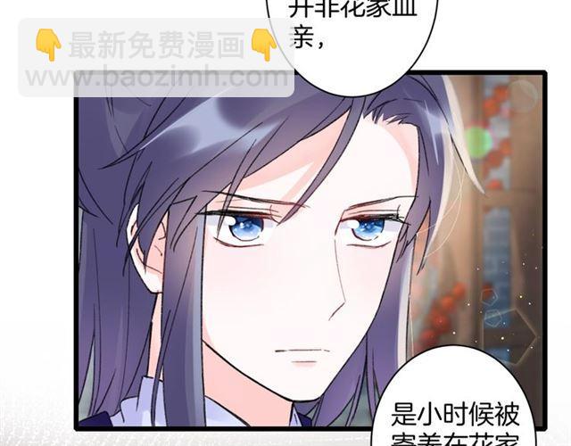 花顏策 - 第三季第5話 與殿下的良宵一夢(2/2) - 1