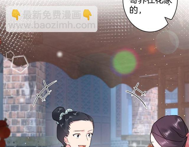 花顏策 - 第三季第5話 與殿下的良宵一夢(2/2) - 2