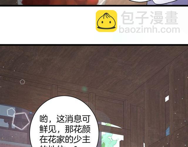 花顏策 - 第三季第5話 與殿下的良宵一夢(2/2) - 4