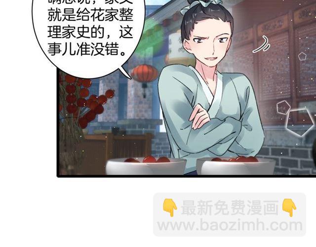 花顏策 - 第三季第5話 與殿下的良宵一夢(2/2) - 2