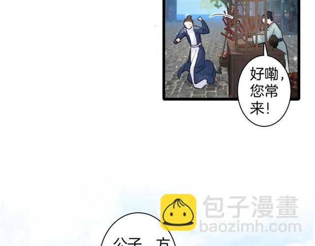 花顏策 - 第三季第5話 與殿下的良宵一夢(2/2) - 5