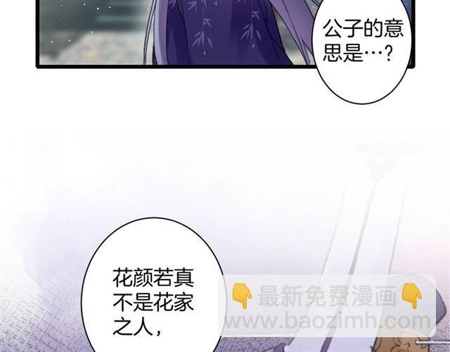 花顏策 - 第三季第5話 與殿下的良宵一夢(2/2) - 2