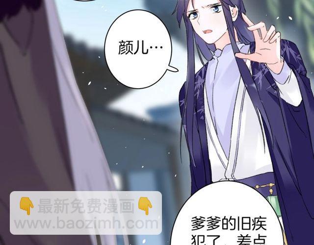 花顏策 - 第三季第8話 與你大婚的不是我(1/2) - 6