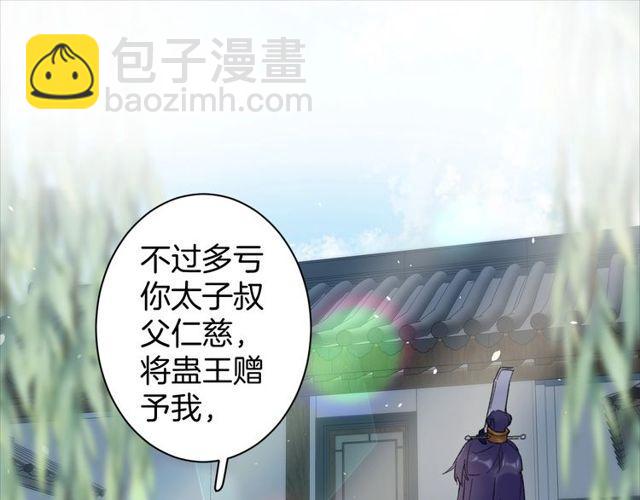 花顏策 - 第三季第8話 與你大婚的不是我(1/2) - 4