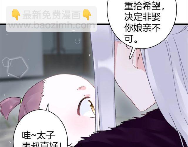 花顏策 - 第三季第8話 與你大婚的不是我(1/2) - 6