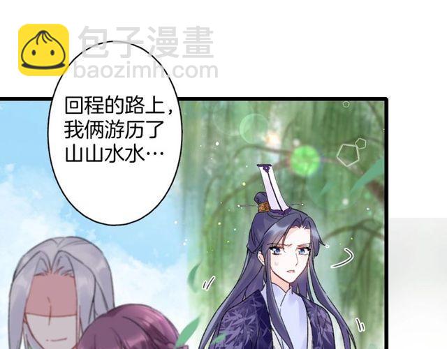 花顏策 - 第三季第8話 與你大婚的不是我(1/2) - 8