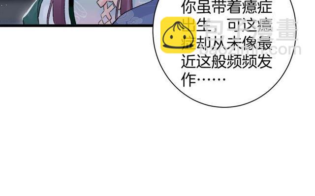 花顏策 - 第三季第10話 不能觸碰的記憶(1/3) - 6