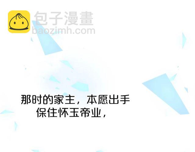 花顏策 - 第三季第10話 不能觸碰的記憶(1/3) - 4