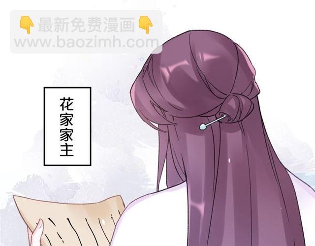 花顏策 - 第三季第10話 不能觸碰的記憶(1/3) - 6