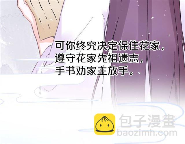 花顏策 - 第三季第10話 不能觸碰的記憶(1/3) - 7