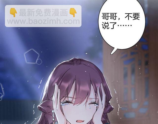 花顏策 - 第三季第10話 不能觸碰的記憶(1/3) - 1